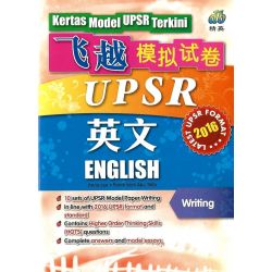 飞越模拟试卷UPSR 英文 书写（最新UPSR格式）