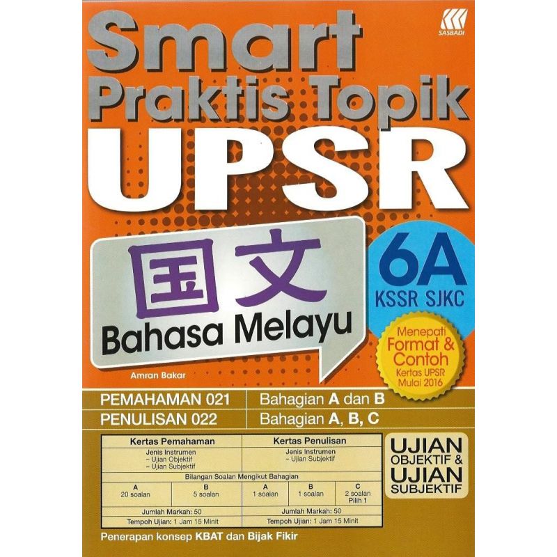Smart Praktis Topik 国文6A (配合最新UPSR格式)