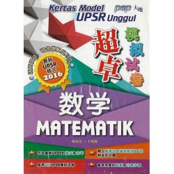超卓UPSR模拟试卷 数学 (最新UPSR格式)