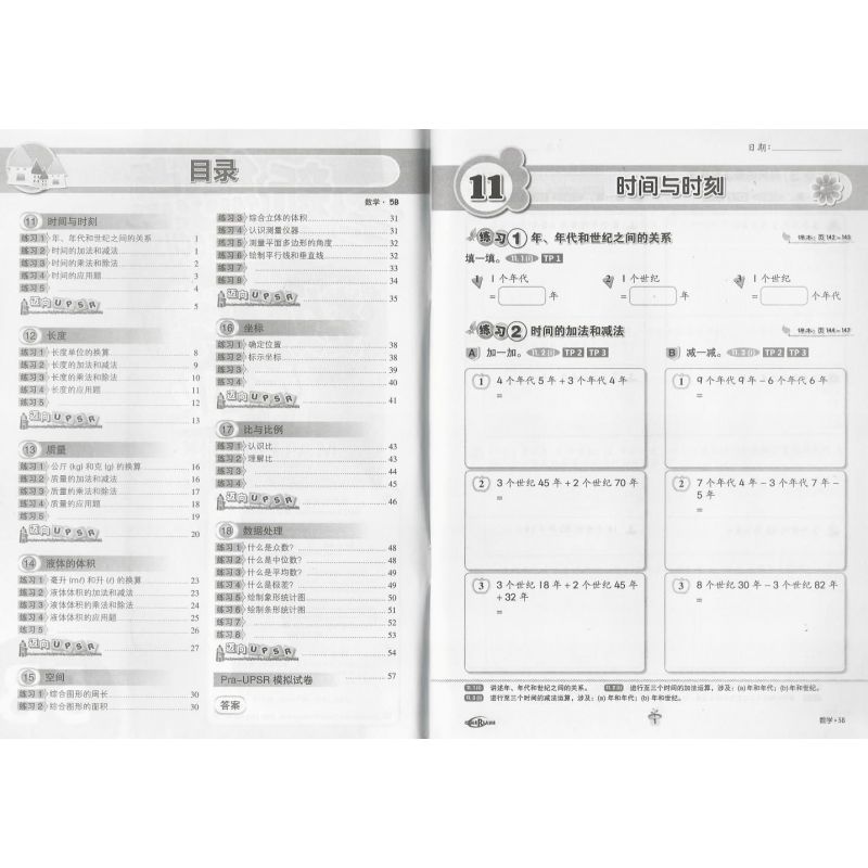 全新焦点作业 数学5B (根据最新UPSR格式)