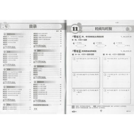 全新焦点作业 数学5B (根据最新UPSR格式)