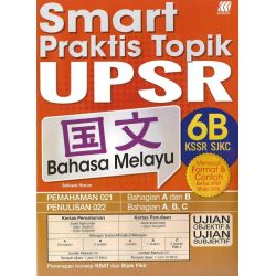Smart Praktis Topik 国文6B (配合最新UPSR格式)