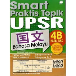 Smart Praktis Topik 国文4B (配合最新UPSR格式)