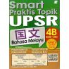Smart Praktis Topik 国文4B (配合最新UPSR格式)