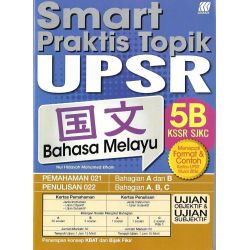 Smart Praktis Topik 国文5B (配合最新UPSR格式)