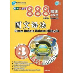 888精明小学堂 国文语法 3