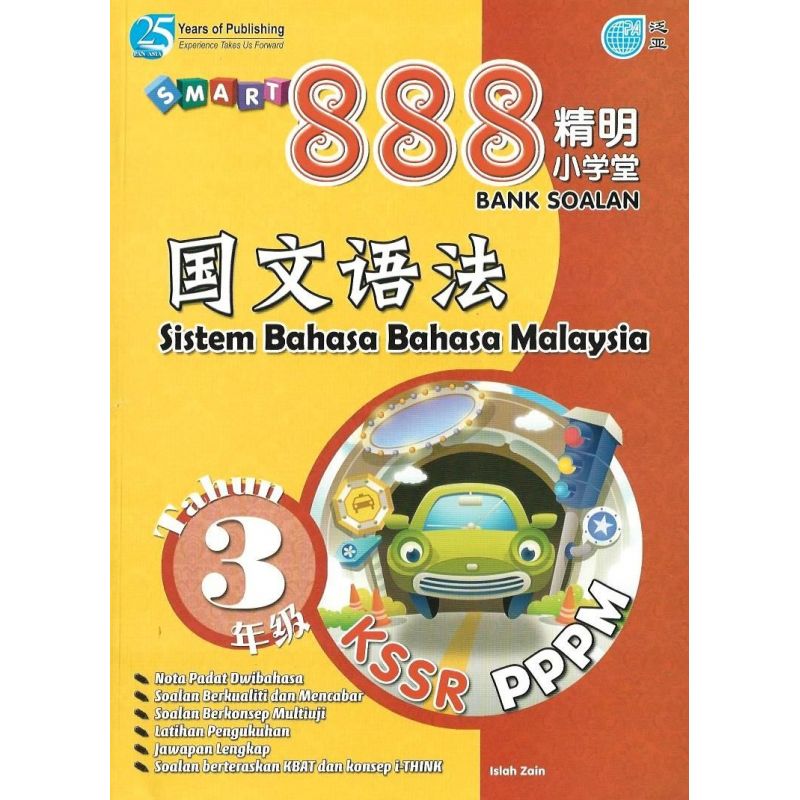 888精明小学堂 国文语法 3