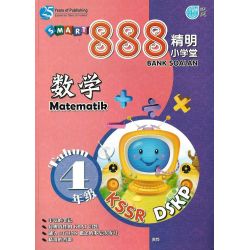 888精明小学堂 数学 4