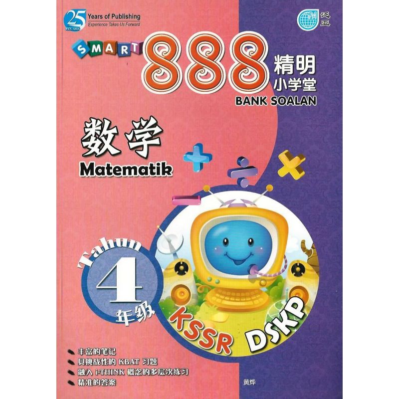 888精明小学堂 数学 4