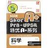 SkorA+Pra-UPSR 科学5 (符合最新UPSR格式)