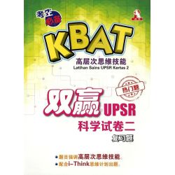 KBAT双赢UPSR科学试卷二复习题