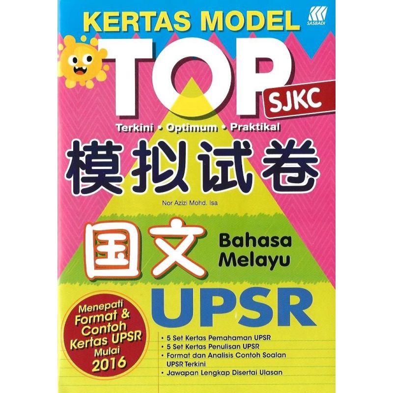 UPSR TOP模拟试卷 国文 (根据最新UPSR格式编写)