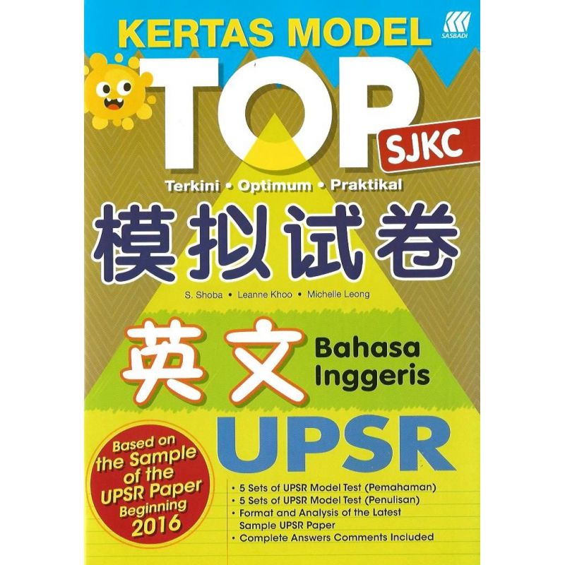 UPSR TOP模拟试卷 英文 (根据最新UPSR格式编写)