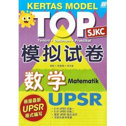UPSR TOP模拟试卷 数学 (根据最新UPSR格式编写)