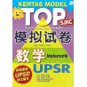 UPSR TOP模拟试卷 数学 (根据最新UPSR格式编写)
