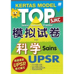 UPSR TOP模拟试卷 科学 (根据最新UPSR格式编写)