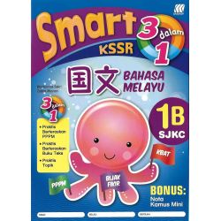 Smart 3 dalam 1 国文1B