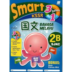Smart 3 dalam 1 国文2B