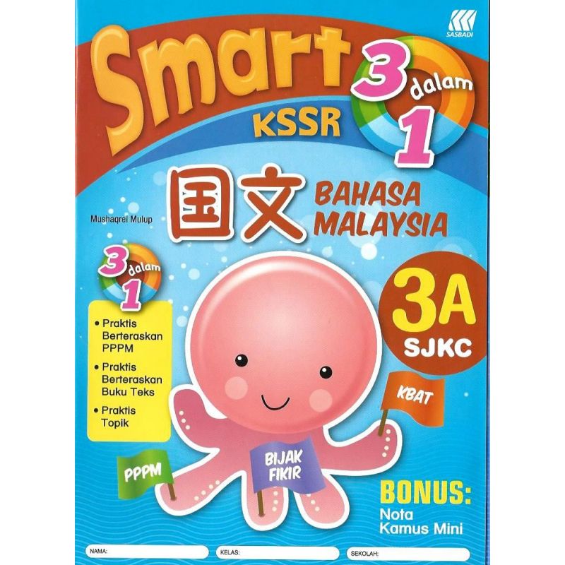 Smart 3 dalam 1 国文3A