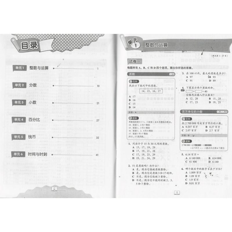 Samakon Math 非凡单元练习 数学6A 修订版
