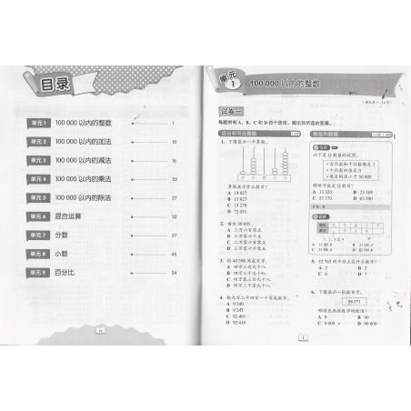 Samakon Math 非凡单元练习 数学4A 修订版