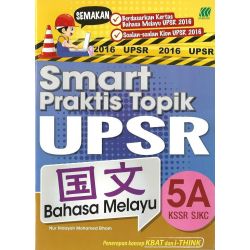 Smart Praktis Topik 国文5A 修订版