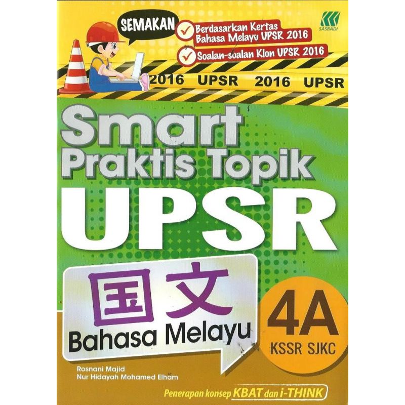 Smart Praktis Topik 国文4A 修订版