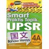 Smart Praktis Topik 国文4A 修订版