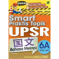 Smart Praktis Topik 国文6A 修订版