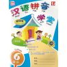 汉语拼音学堂6