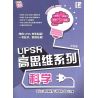 UPSR高思维系列 科学