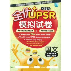 全优UPSR模拟试卷 国文
