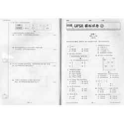全优UPSR模拟试卷 数学