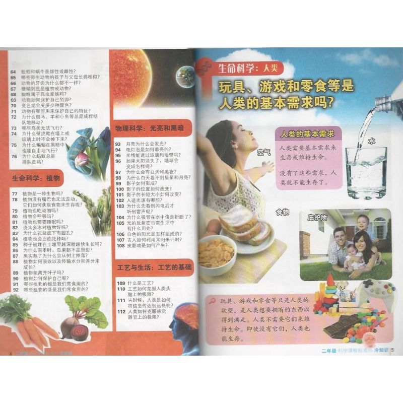 二年级科学课程标准中·你我都想知道的冷知识