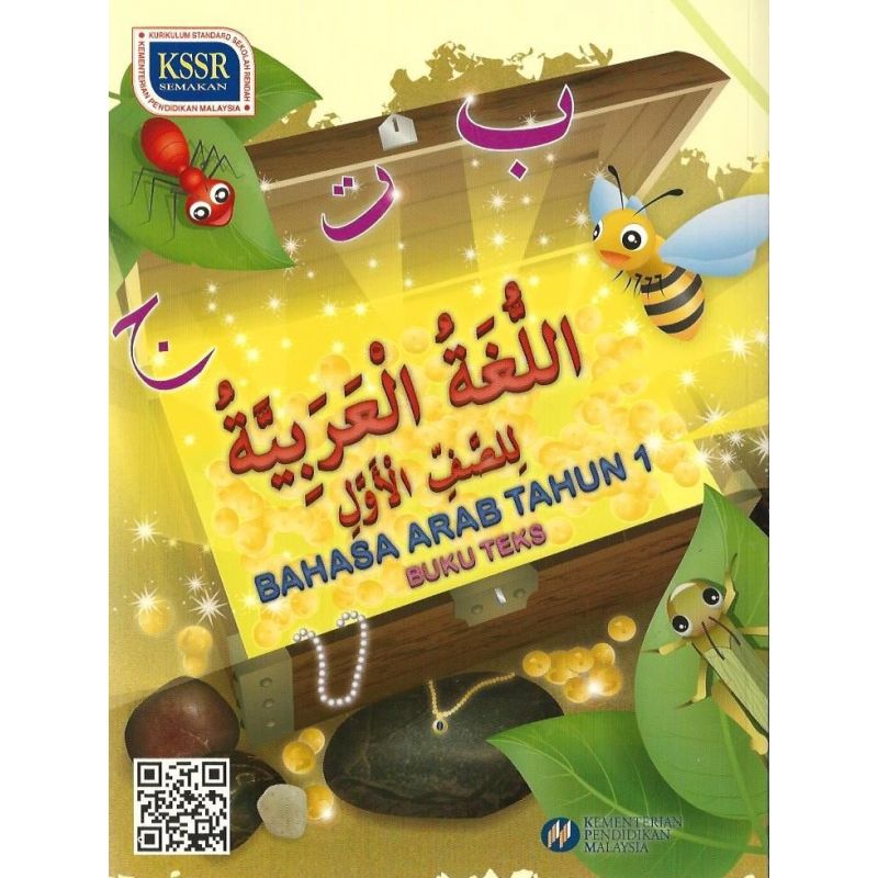 Buku Teks Bahasa Arab 1 SK KSSR SEMAKAN