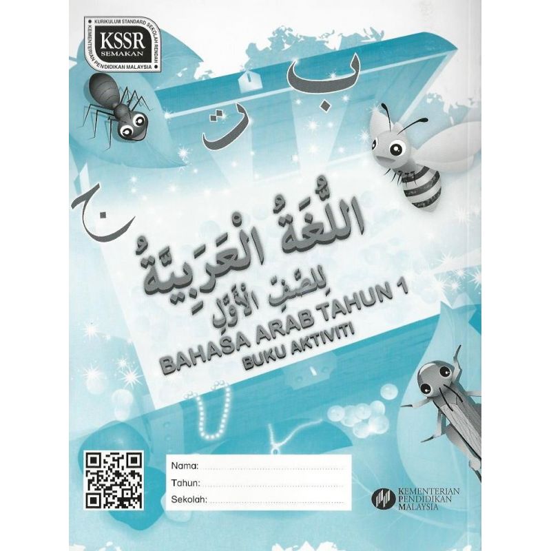 Buku Aktiviti Bahasa Arab 1 SK KSSR SEMAKAN