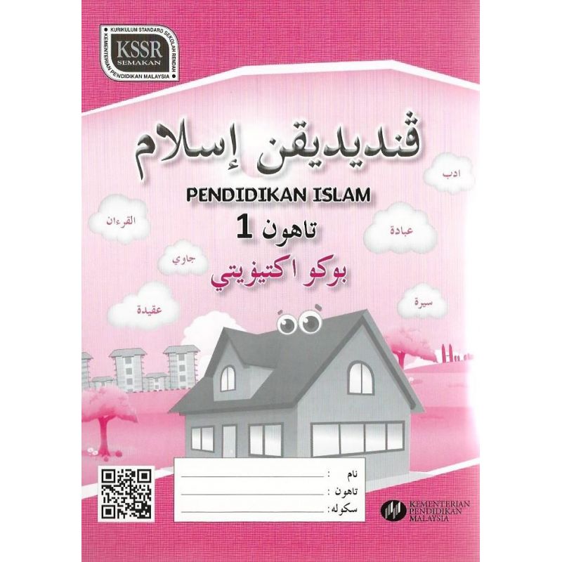 Buku Aktiviti Pend.Islam 1 SK KSSR SEMAKAN
