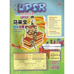 昂扬UPSR模拟试卷 国文