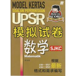 UPSR模拟试卷 数学 SJKC