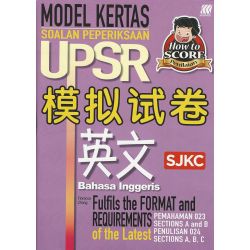 UPSR模拟试卷 英文 SJKC
