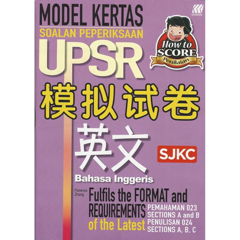 UPSR模拟试卷 英文 SJKC