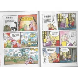 敖幼祥的漫画 中国成语1