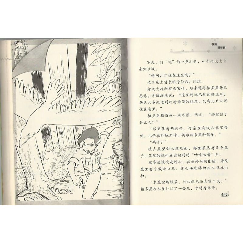 双星神探1 俏皮鸟和龙头拐杖