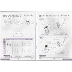 小钻石 华文 作业簿2