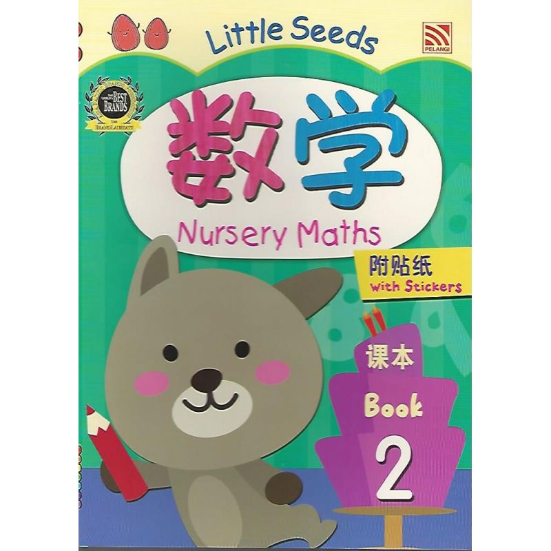 Little Seed 数学 课本 2