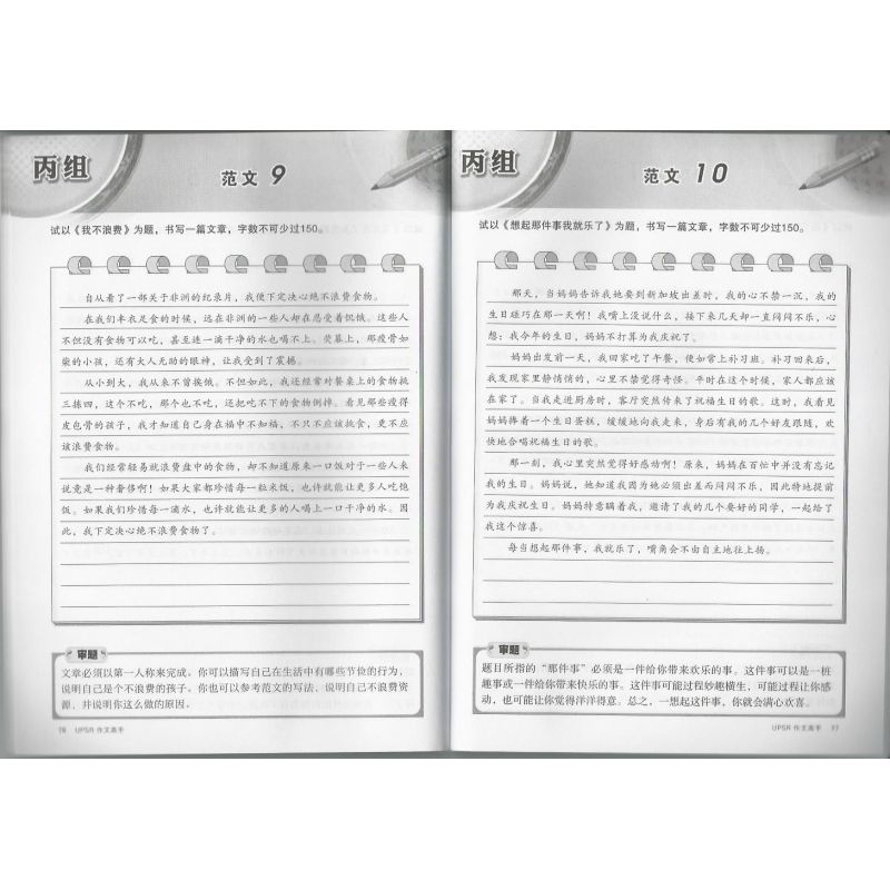 最新UPSR格式 华文UPSR作文高手 书写（甲乙丙组）