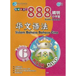 888精明小学堂 华文语法 6
