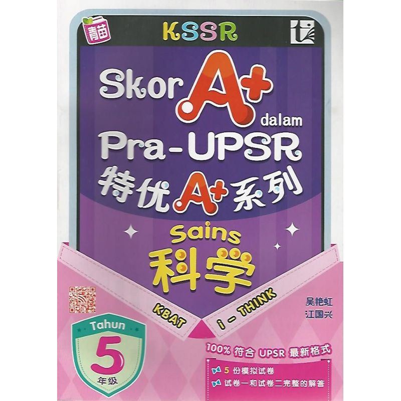 Pra-UPSR 特优A+系列 科学5