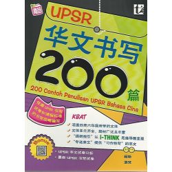 UPSR华文书写200篇