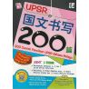 UPSR国文书写200篇